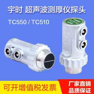 超声波测厚仪探头 TC510 PT-08超声波测厚仪标配探头宇时先锋厂家