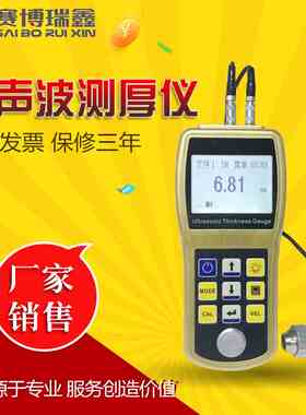 赛博瑞鑫XT320高精度数显超声波测厚仪玻璃塑料金属钢板厚度测量