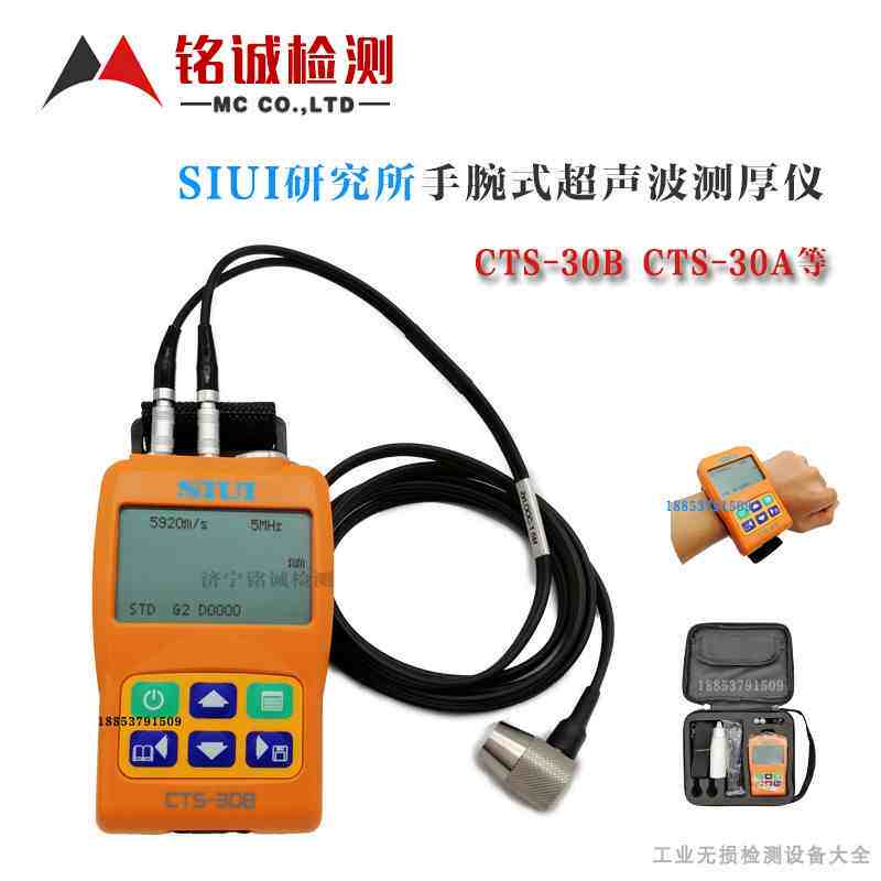SIUI汕头超声研究所 CTS-30B/CTS30A 数字带存储金属超声波测厚仪