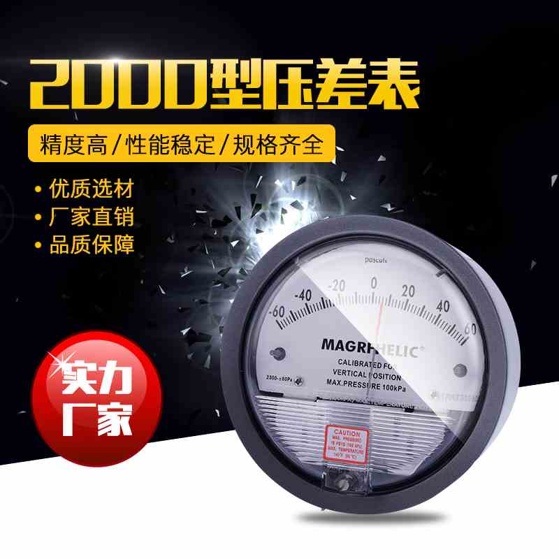2000型压差表差压表微型气压表压力表压差计气压计差压表圆形指针