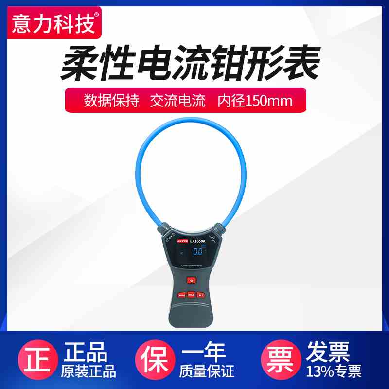 意力 柔性线圈大电流漏电流钳表EX1050A 大电流钳形表交流9999A