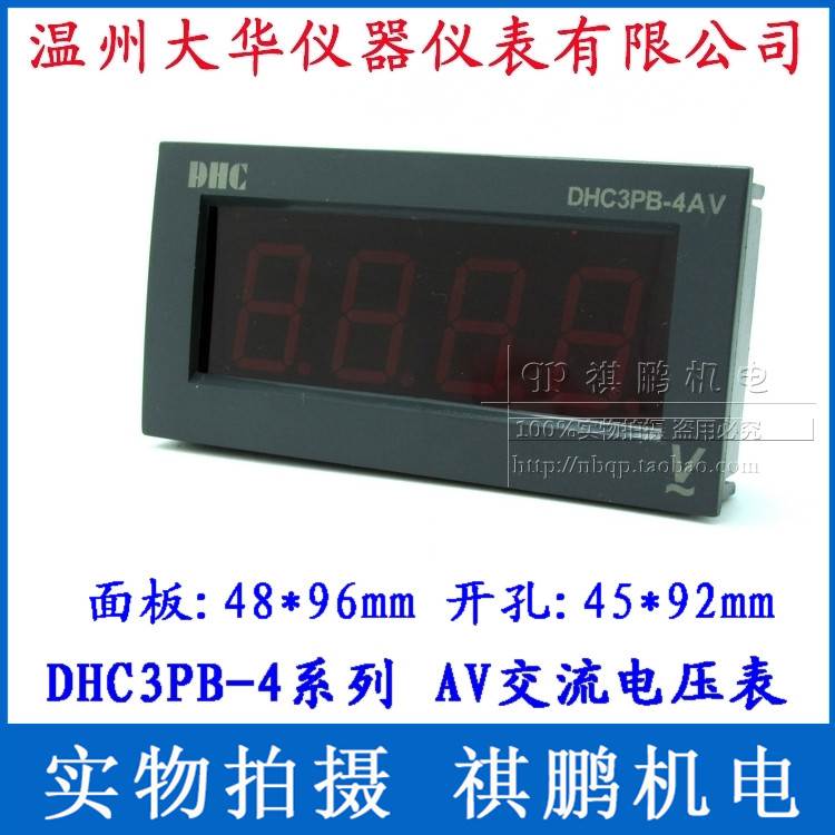 温州大华DHC DHC3PB-4AV 数显4位交流电压表 板表