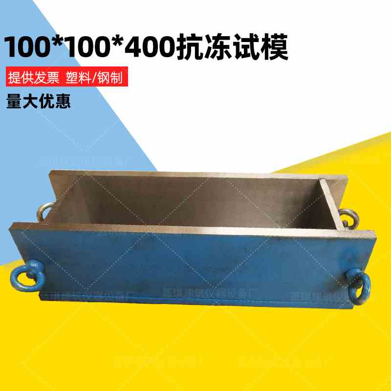100*100*400mm混凝土抗冻试模 ABS塑料试模 砼全钢试模工程试模