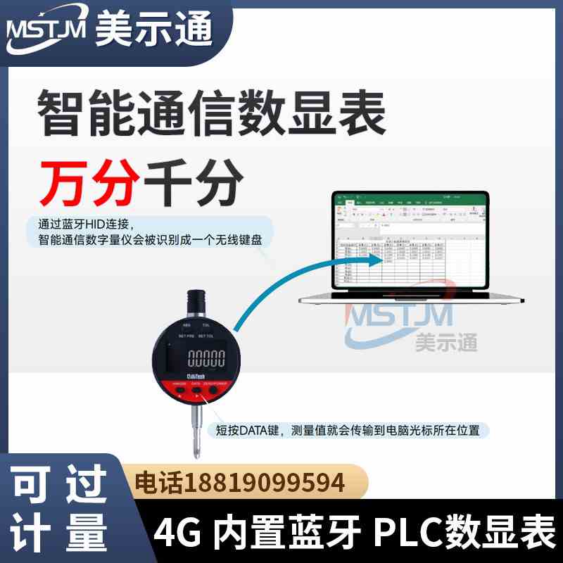 智能通信数显千分表高精度数显高度计4G蓝牙PLC通讯光栅万分表