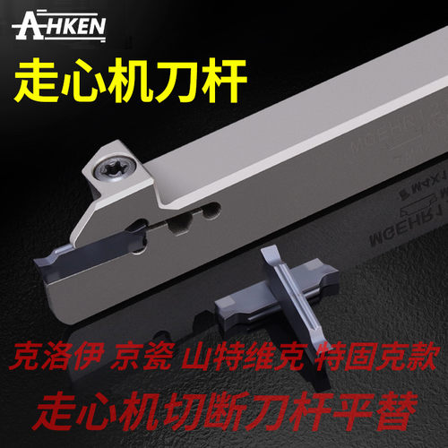 走心机专用切槽切断刀杆克洛伊京瓷山特特固克平替刀杆弹簧钢抗震