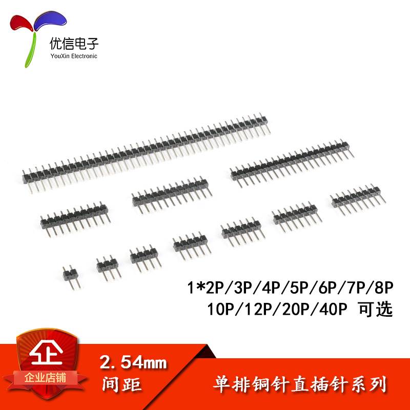 单排针 间距2.54MM 1*2/3/4/5/6/7/8/10/12/20/40P 铜排针 插针