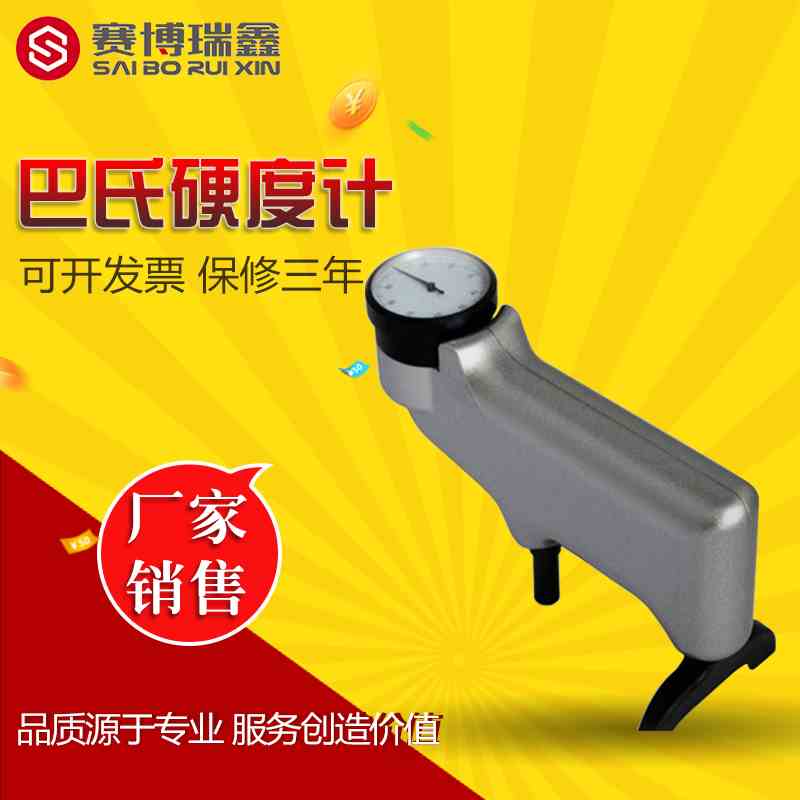 赛博瑞鑫934-1巴氏硬度计玻璃钢铝合金压痕式纯铝硬度检测测试仪