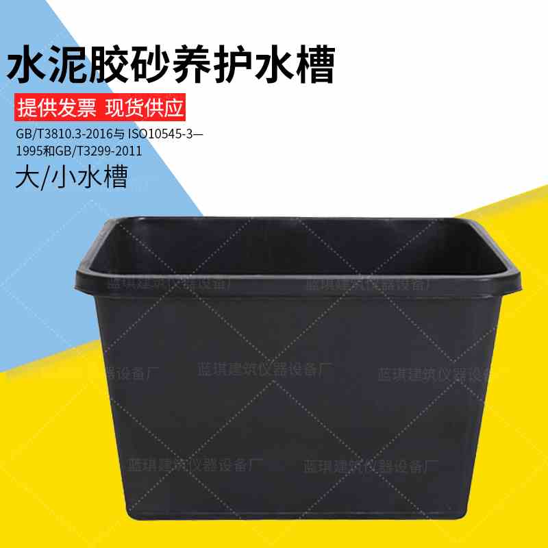 水泥胶砂试模养护盒 工程大小水槽水泥试块养护水槽 黑色养护盒