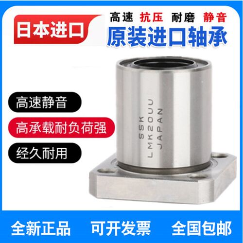 日本进口方法兰直线轴承LMK6 8 10 12 13 16 20 25 30 35 40 50UU