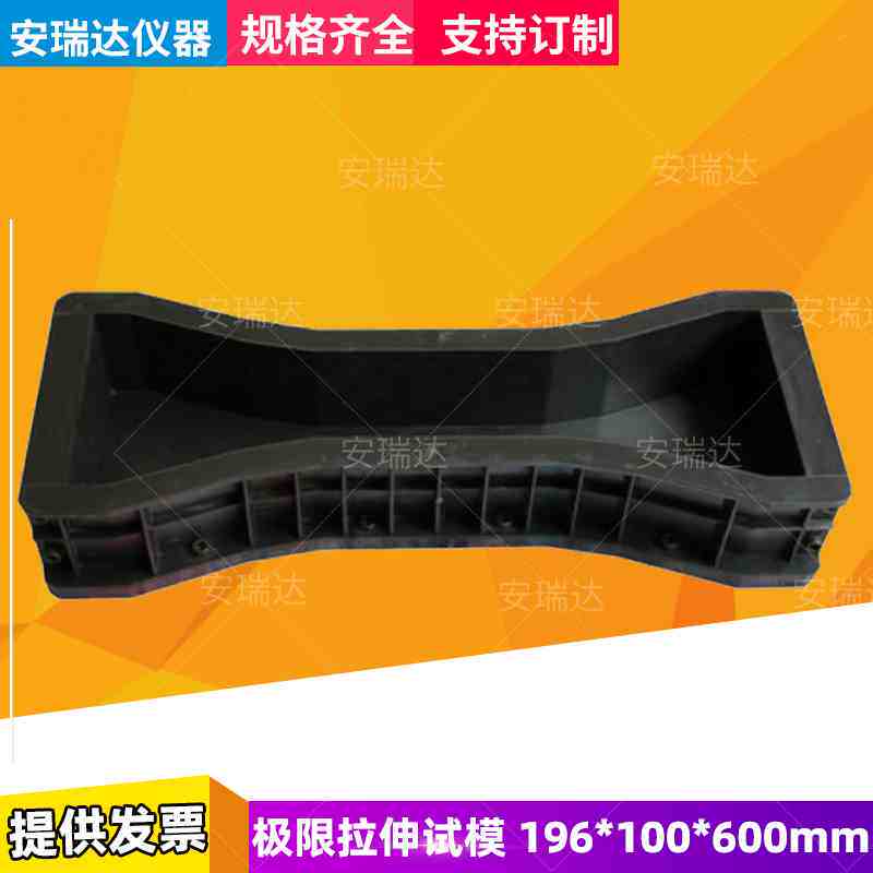混凝土轴向拉伸夹具600x196x100mm极限拉伸试模轴向拉伸测量装置