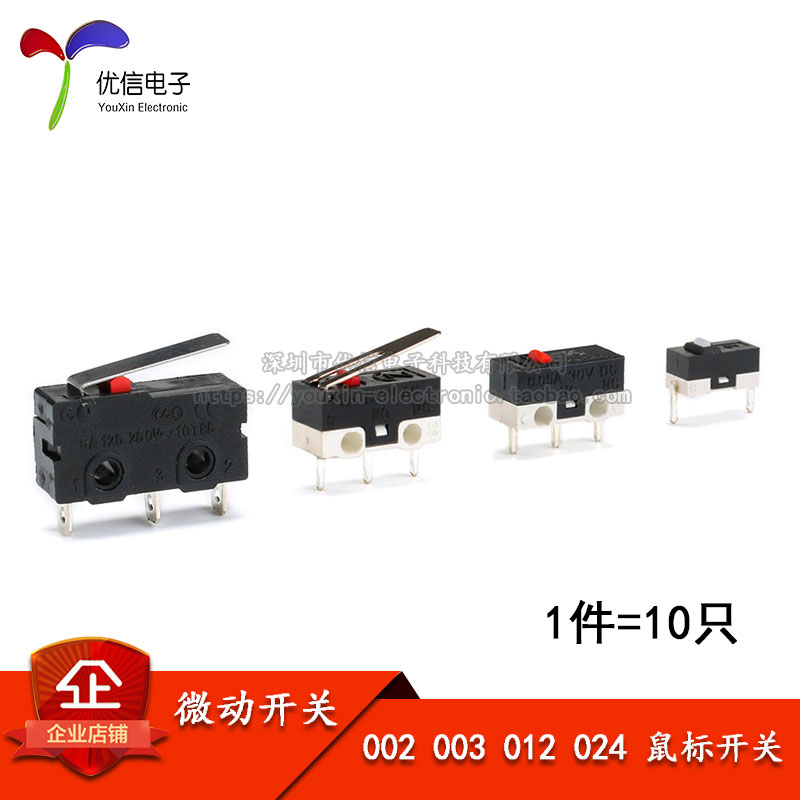 微动开关鼠标开关 002 003-3.5 012-13.5-2 有柄/无柄 2/3脚