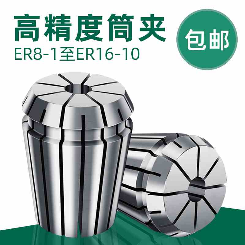 er16夹头11筒夹8弹簧雕刻机-1数控2弹性CNC高精度3夹具4/5/6/8mm