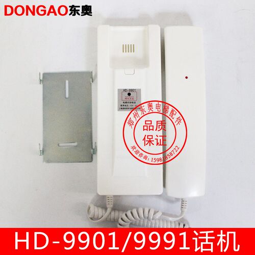 电梯配件HD-9901/9991 五方对讲机房话机轿厢对讲副机电梯专用