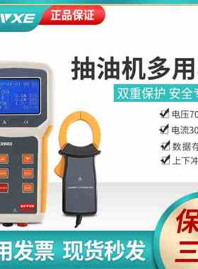 意力EX9050抽油机多用表/抽油机上下冲程比/抽油机巡更测试仪