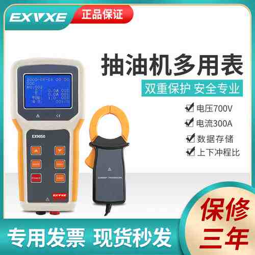 意力EX9050抽油机多用表/抽油机上下冲程比/抽油机巡更测试仪
