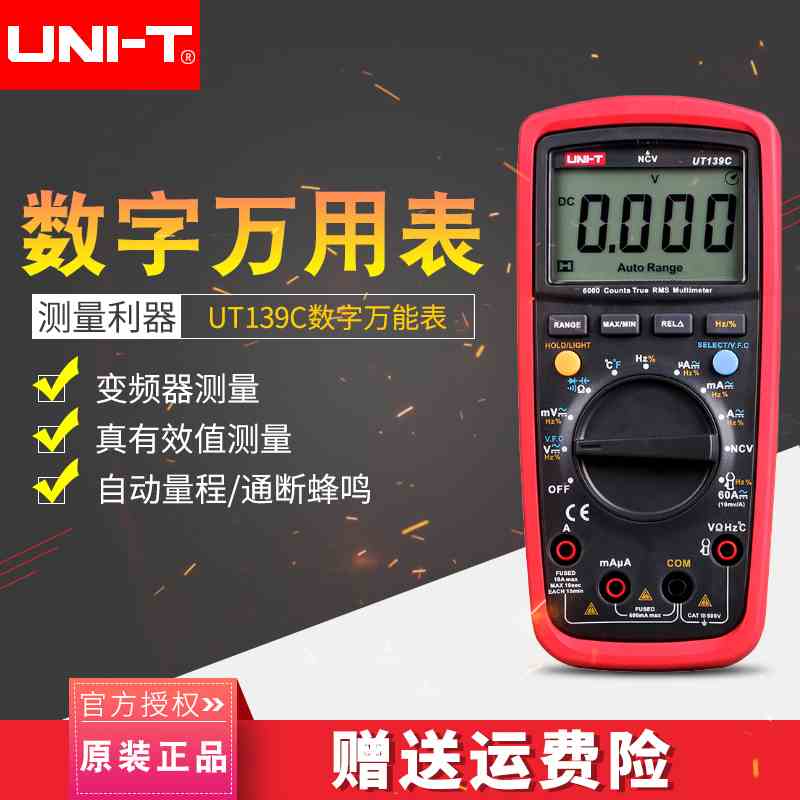 优利德UT139C万用表数字高精度电表防烧数显表背光防烧万用表数字