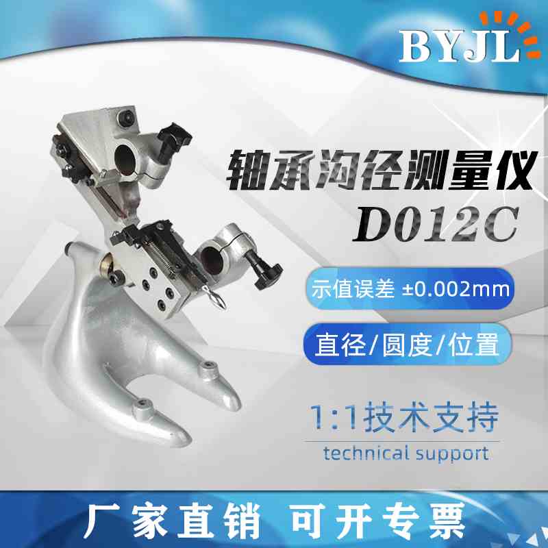 D012D013轴承测量仪外圈沟道直径圆度沟位置沟侧摆壁厚差比较检测