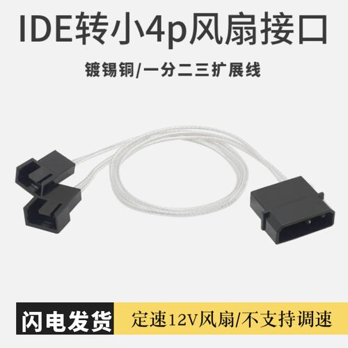 机箱大4pin转小4p一分多电源风扇转接线大4D转接头3pin拓展供电线