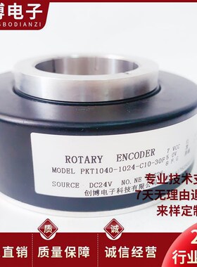 PKT1040-1024-C10-30F电梯主机空心轴光电旋转编码器512-600