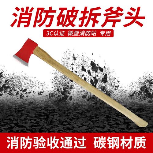 消防斧头太平斧破拆工具船用尖斧腰斧套大号斧子精钢3C破门演习桶