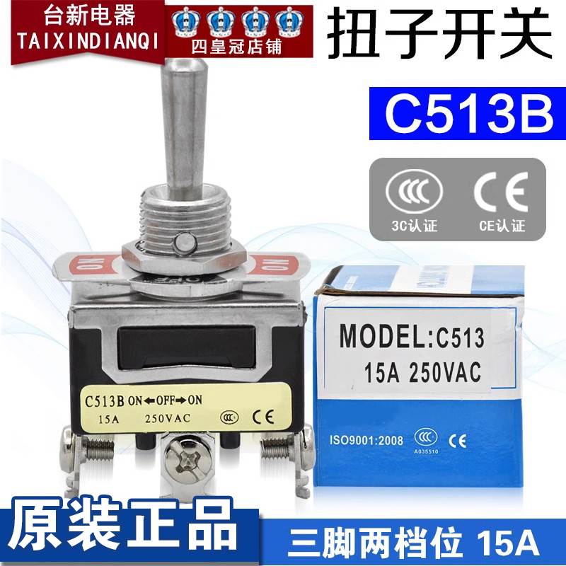 原装正品宏钏钮子开关C513B摇头摇臂开关 3脚3档单刀单掷 15A