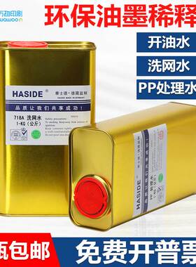 丝印洗网水开油水783慢干水718油墨清洗剂稀释剂丝网印刷pp处理水