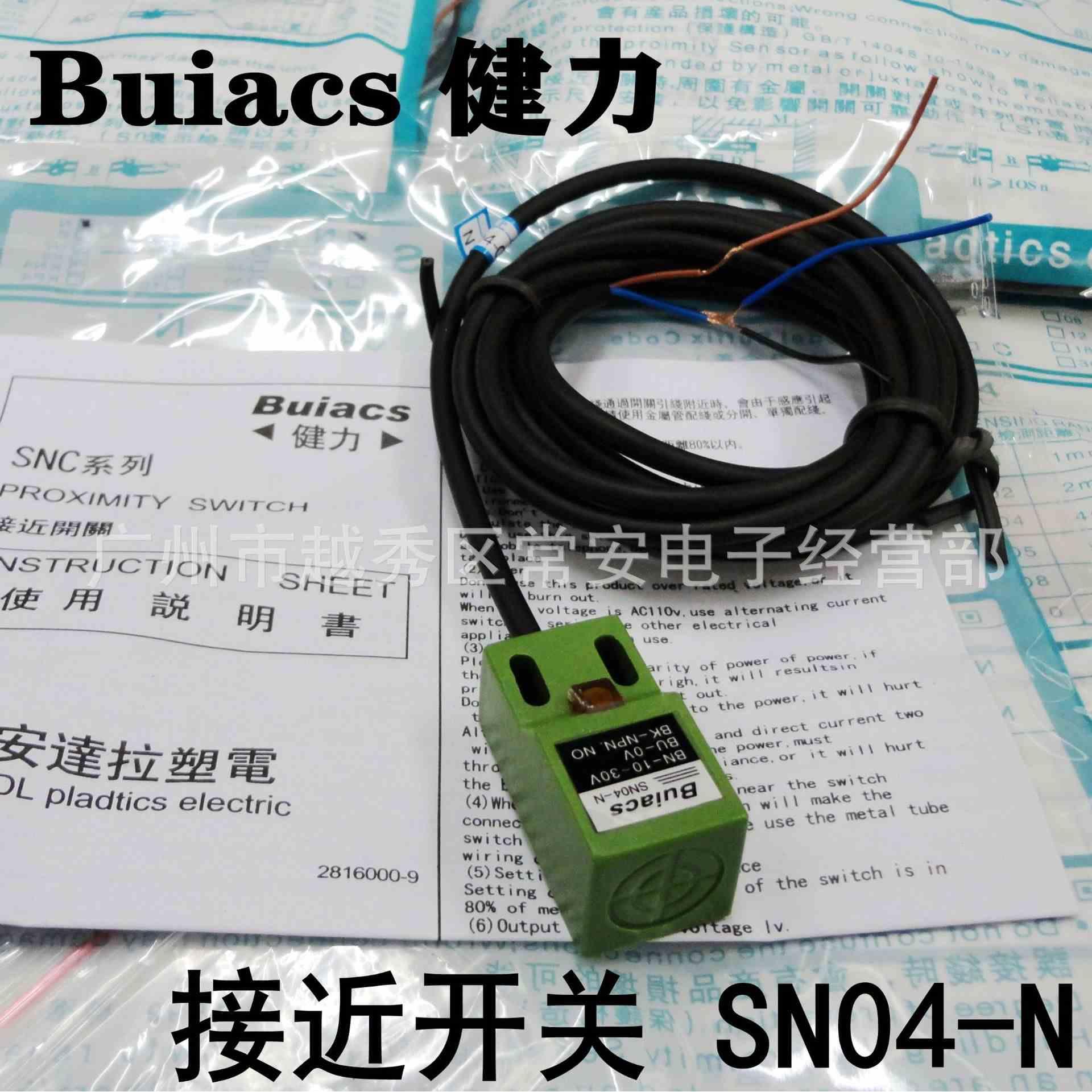 Buiacs 中山健力 接近开关 SN04-N SN04-P SN04-N2 SN04-P2