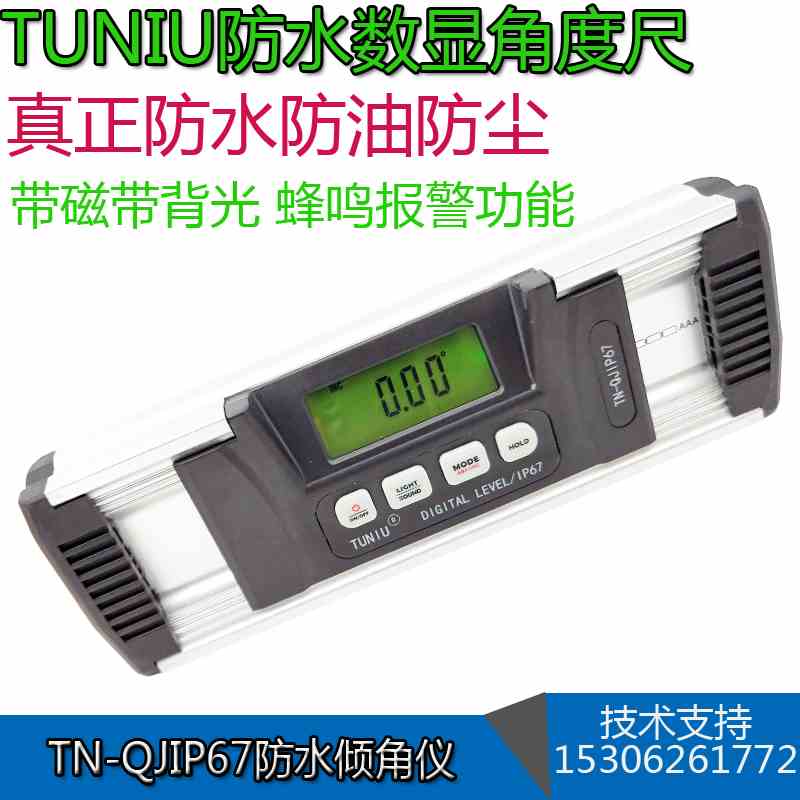 IP67防水角度尺 三防数显倾角仪TN-QJIP67电子防水角度测量仪