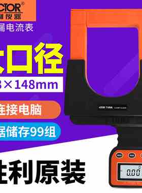 胜利数字钳形漏电流表超大钳口高精度毫安泄露电流测试仪VC7100A