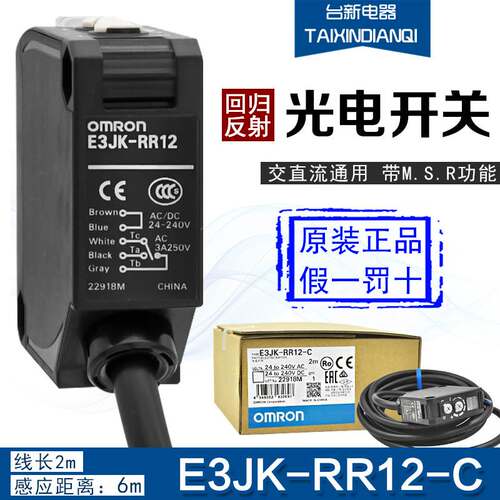 原装正品OMRON欧姆龙光电开关传感器 E3JK-RR12-C 回归反射感应