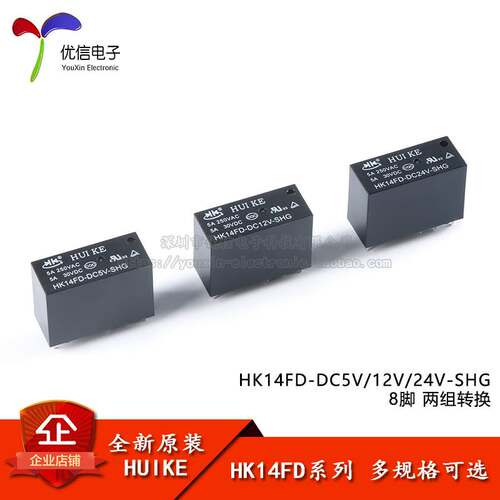 汇科继电器 HK14FD-DC5V/12V/24V-SHG 8脚 两组转换 功率继电器