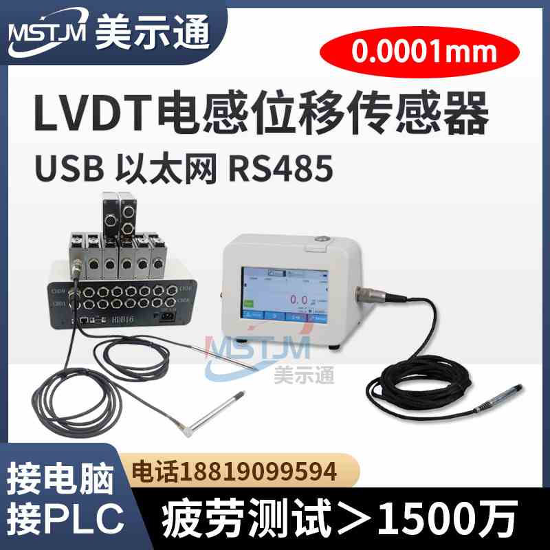 美示通LVDT电感位移传感器0.1μm笔式测微计电脑采集万分表PLC