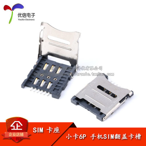 【优信电子】小卡6P MICRO SIM 翻盖 PUSH 手机SIM卡座 卡槽