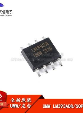 原装正品 UMW LM393ADR SOP-8 低功耗低失调电压双路比较器芯片
