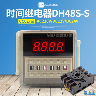 电子时间继电器DH48S-S/1Z/2Z数显循环控制时间控制器220V24V12V