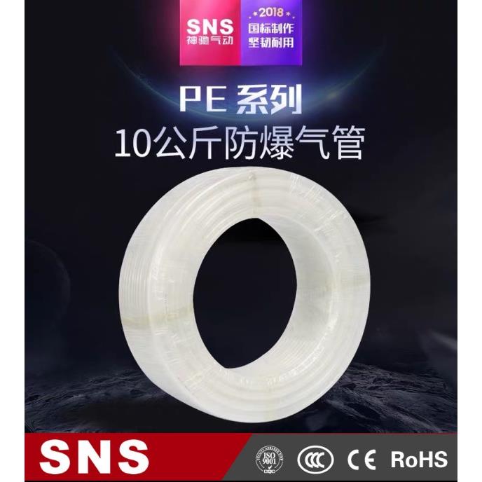 SNS神驰气动 PE软管 气管 4X2.5 6X4 8X6 10X7.5 12X9 PE管 气管
