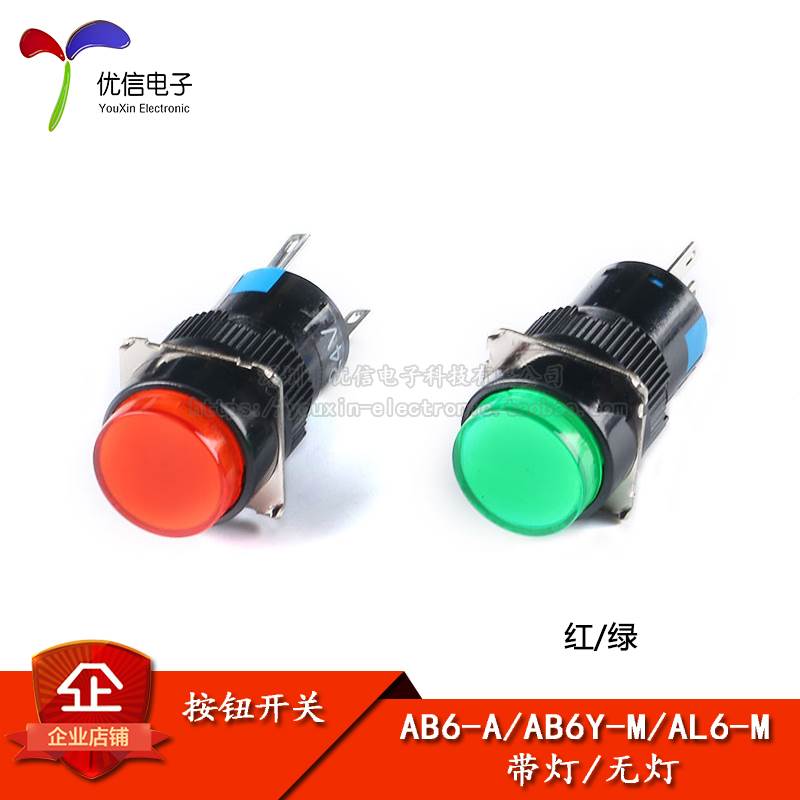 AL6-A/Y/M按钮开关 3/5脚带灯带锁 24V/220V 16MM自锁位圆形开关