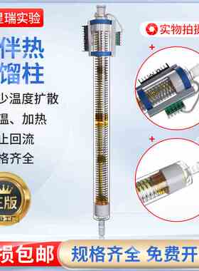 电伴热精馏柱填充式真空镀银精馏柱5235具膨胀环70电加热丝150cm3