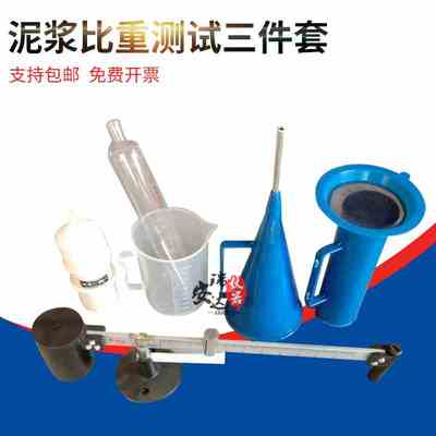 ANY-1型泥浆三件套测试仪 比重计 含砂量计 粘度计 加固型铝箱/纸
