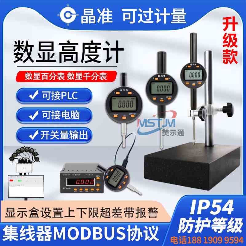 晶准数显高度计0-12.7 50 100数显百分表千分表高度规套装大理石