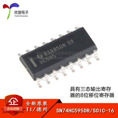 原装正品 SN74HC595DR SOIC-16 三态输出寄存器的8位移位寄存器