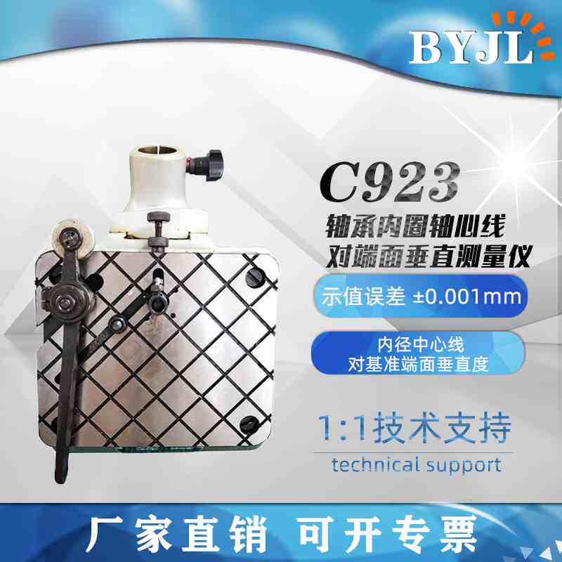C923轴承测量仪产品内圈内径中心线对基准端面垂直度的比较法检测