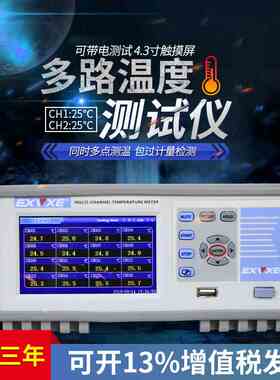 EXVXE意力测温仪EX3008多路温度测试仪 巡检仪温度记录仪16路32