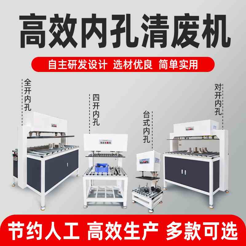 内孔清废机 纸箱气动冲孔机 模切内部废料清除机双缸大动力清孔机