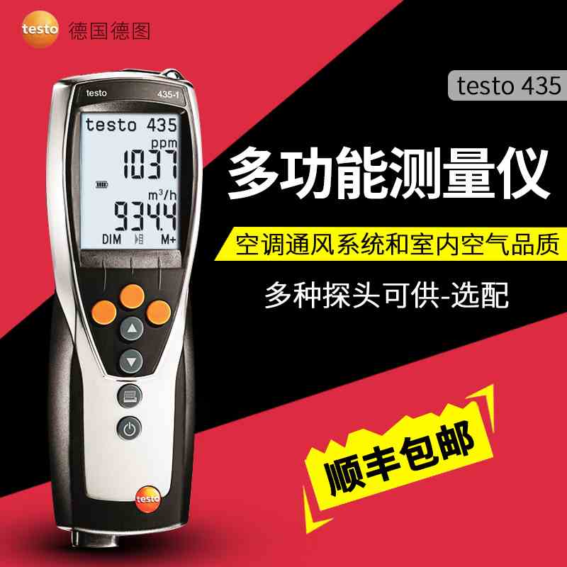 德图testo435-1/-2/-3/-4多功能测量仪风速风量风温室内空气测量