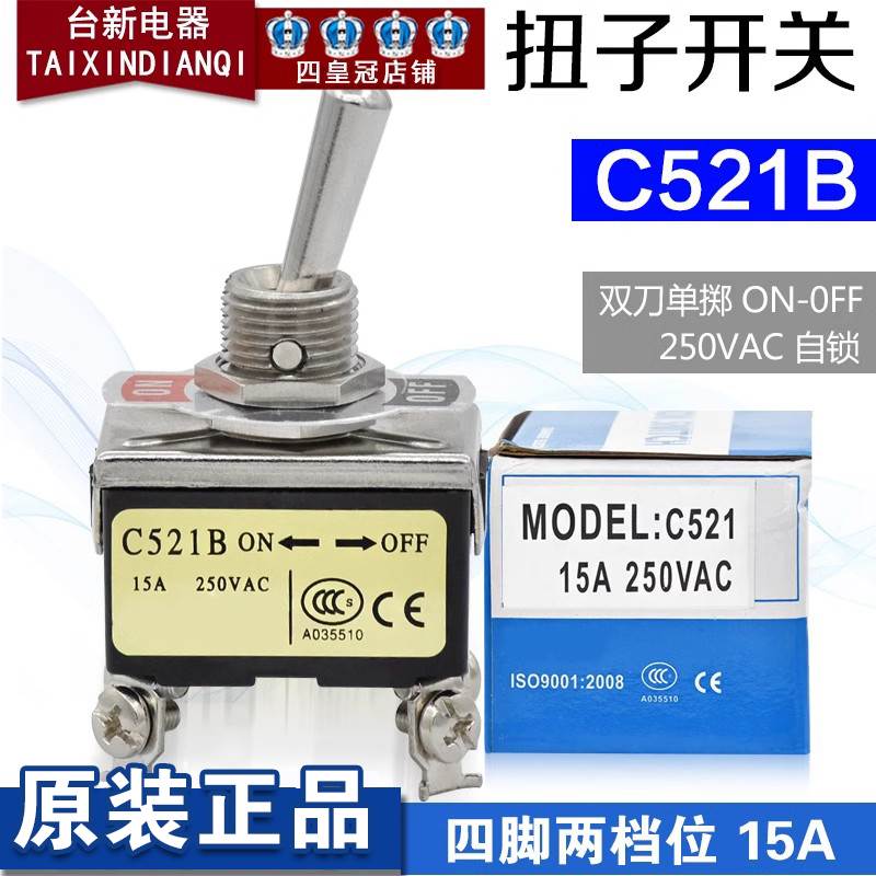 全新原装 钮子开关C521B 15A 4脚2档双刀单掷拨动摇头摇臂开关
