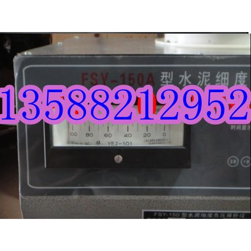 YEJ-101型真空表 FSY-150A/B型水泥细度负压筛析仪 压力表 调压表