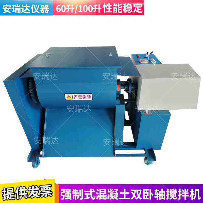 HJS-60强制式混凝土双卧轴搅拌机100升双卧轴砼搅拌机搅拌效率高
