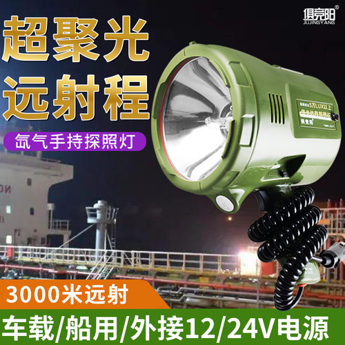 探照灯手持式氙气灯12V-24V强光远射HID车载35W-220W船用疝气灯