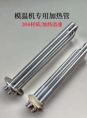 DN50两寸牙卡箍快速接头380V6000W油温水温模温机304不锈钢加热管